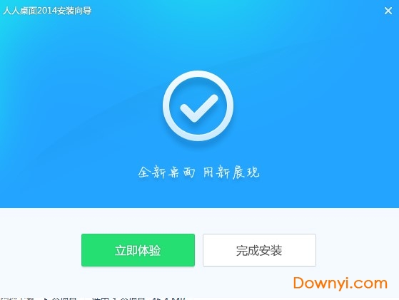 人人桌面版软件下载 人人桌面客户端