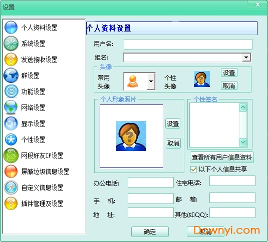 飞秋2013正式版(feiq)下载v3.0.0.2 免费版