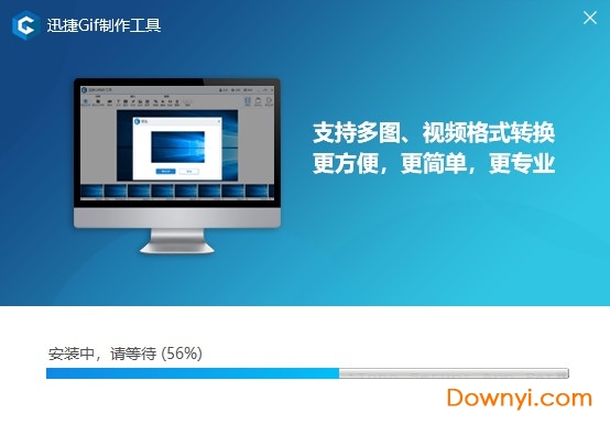 迅捷gif制作工具安装教程1 迅捷gif制作工具