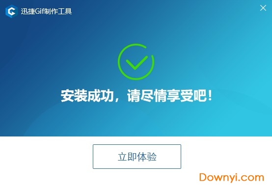 迅捷gif制作工具安装教程2 迅捷gif制作工具