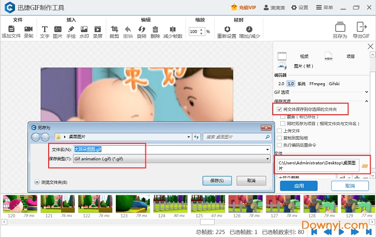 迅捷gif制作工具使用教程4 迅捷gif制作工具