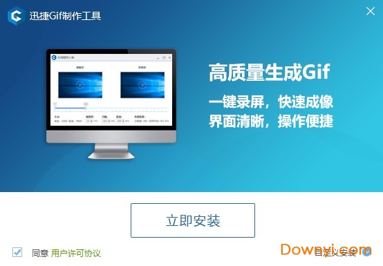 迅捷gif制作工具安装教程 迅捷gif制作工具