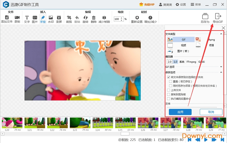 迅捷gif制作工具使用教程3 迅捷gif制作工具