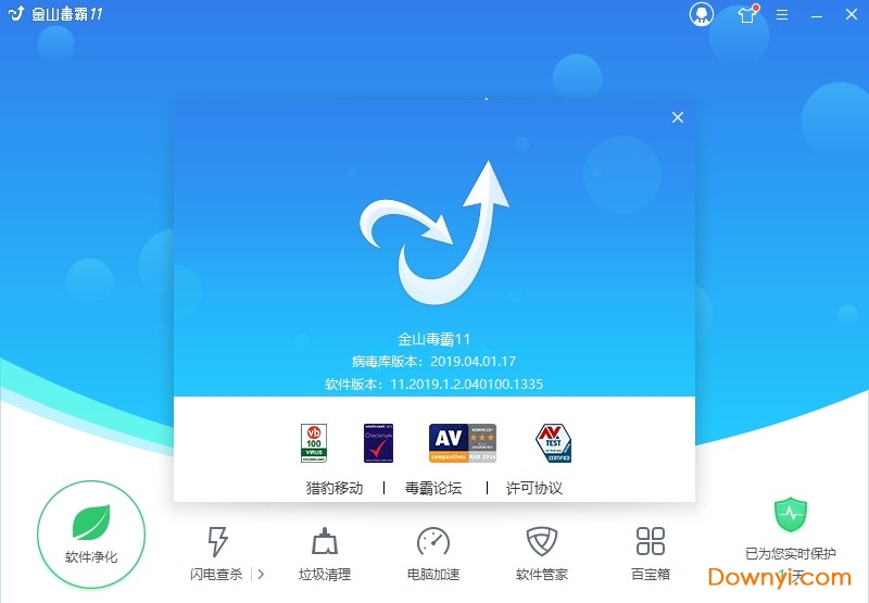 金山毒霸2019下载v11.2019.1.2.040100.1335 免费版