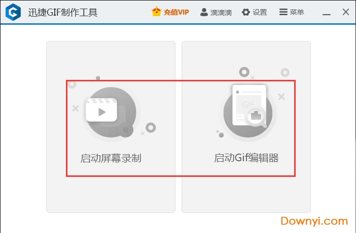 迅捷gif制作工具使用教程 迅捷gif制作工具