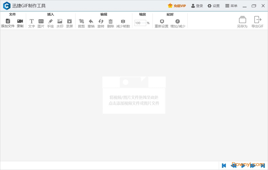 迅捷gif制作工具下载v1.0.0 安装版