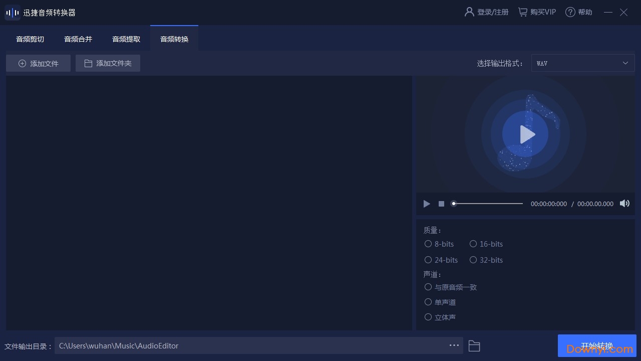 迅捷音频转换器电脑版(mp3分割器) 迅捷音频转换器软件