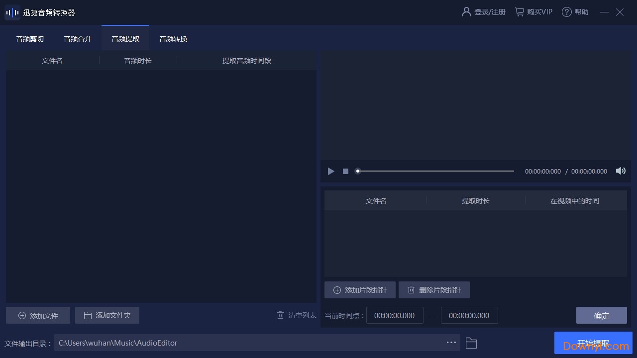 迅捷音频转换器电脑版(mp3分割器)下载绿色最新版