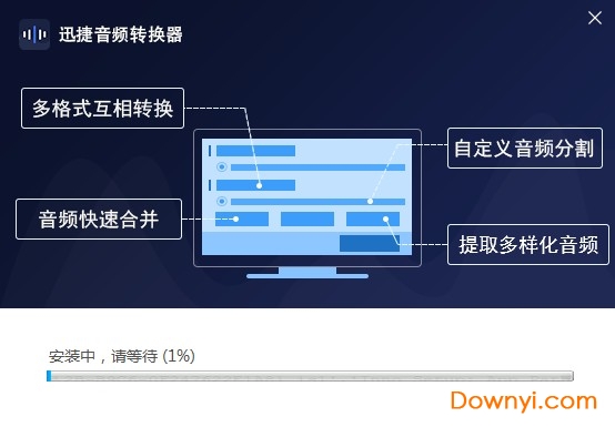 迅捷音频转换器电脑版(mp3分割器) 迅捷音频转换器软件