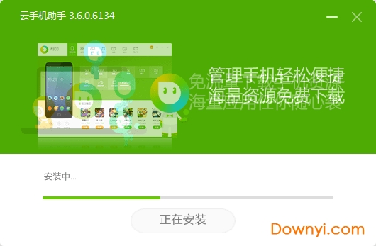yunos云手机助手下载v3.6.0.6134 免费版