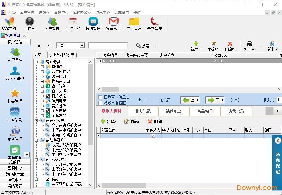 里诺客户关系管理系统下载v6.52 经典版