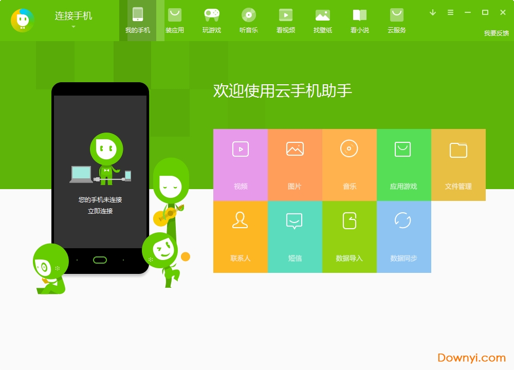 yunos云手机助手 云手机助手电脑版