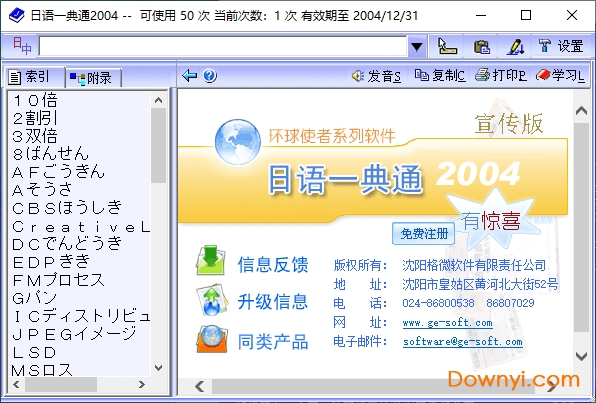 日语一典通完整版 日语一典通2004安装版