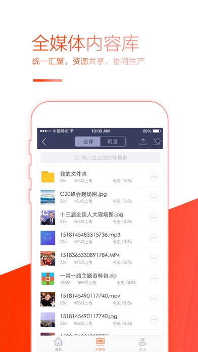 移动采编室 - 融合媒体智能生产平台