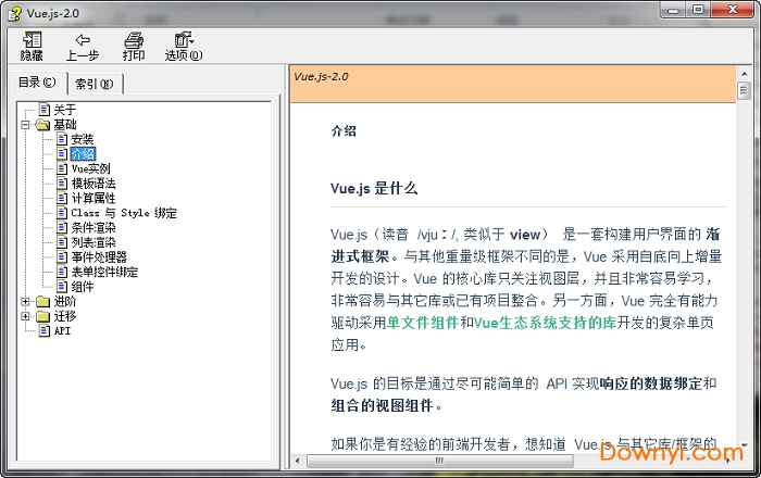vue.js2.0中文文档 vuejs离线文档
