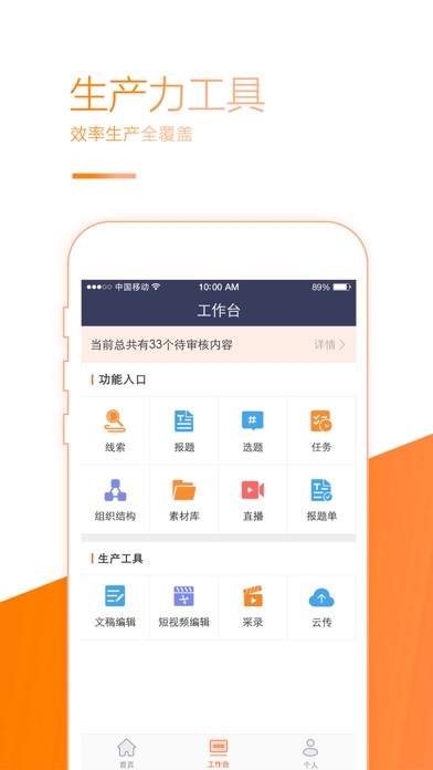 移动采编室 - 融合媒体智能生产平台