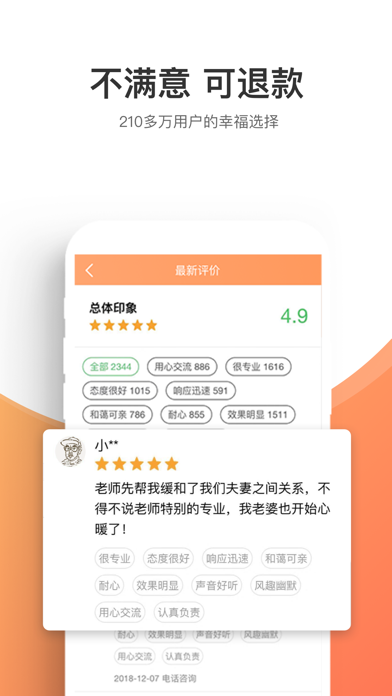 情感咨询壹点灵-专业婚姻恋爱情感咨询平台