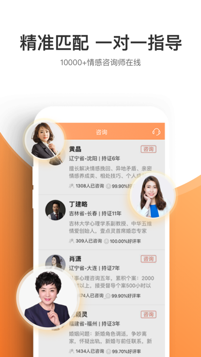情感咨询壹点灵-专业婚姻恋爱情感咨询平台