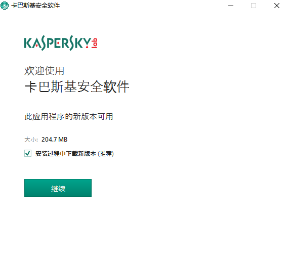 卡巴斯基个人免费版下载v2017 最新版