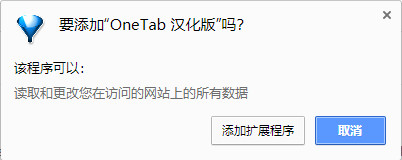 onetab扩展插件下载 onetab标签收纳插件