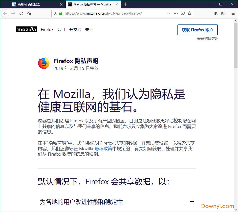 mozilla firefox火狐浏览器66.0.4下载32/64位 最新中文版