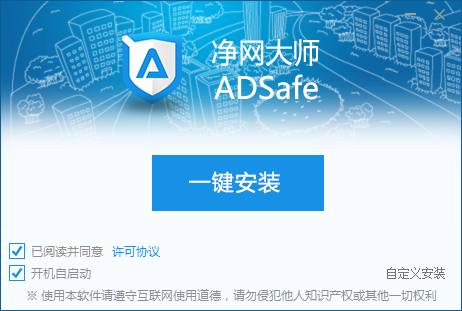 adsafe净网大师3.5旧版本下载v3.5.5.917 官方免费版