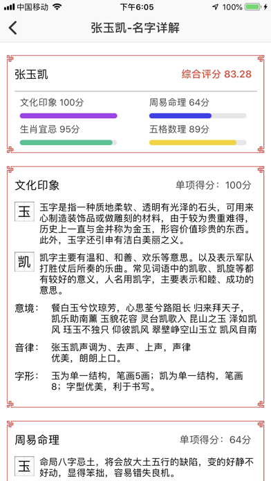起名大师－生辰八字起名解名