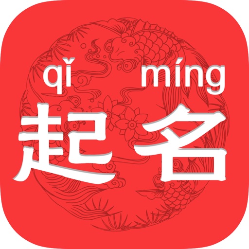 起名大师－生辰八字起名解名