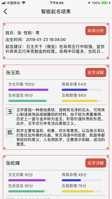 起名大师－生辰八字起名解名
