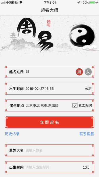 起名大师－生辰八字起名解名