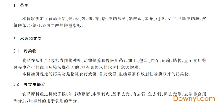 2017食品标准下载