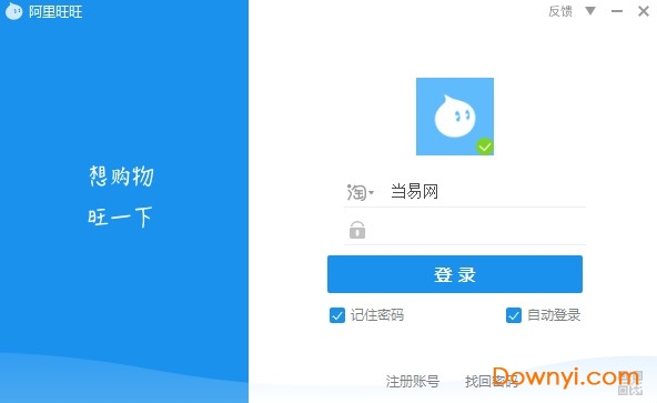 阿里旺旺淘宝版软件 阿里旺旺淘宝版