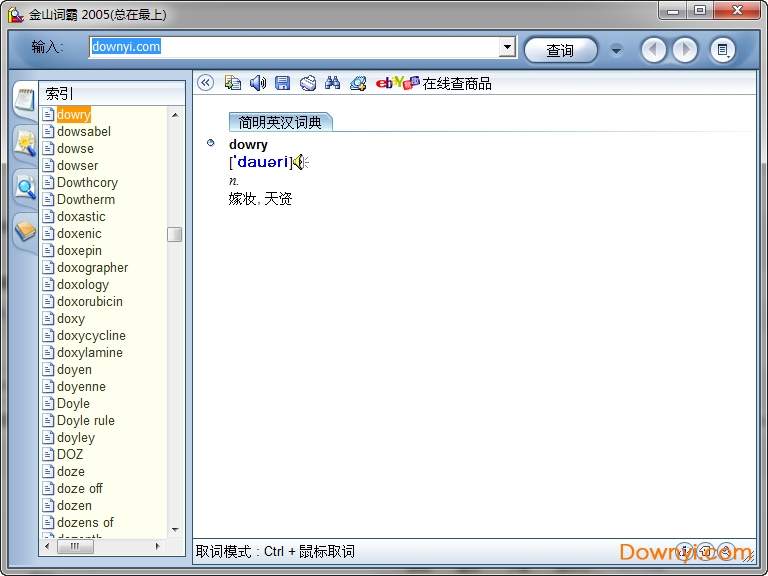 金山词霸2005专业正式版下载绿色版