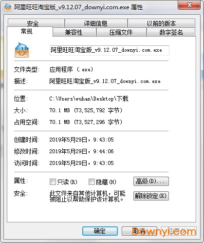 阿里旺旺淘宝版软件 阿里旺旺淘宝版