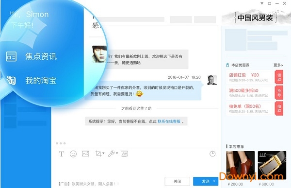 阿里旺旺淘宝版软件 阿里旺旺淘宝版