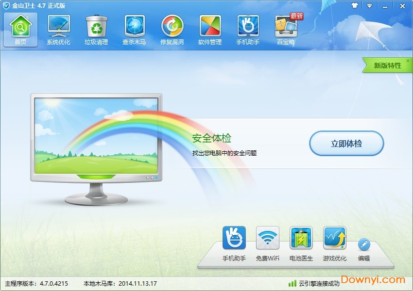 金山卫士2014旧版 金山卫士2014版本