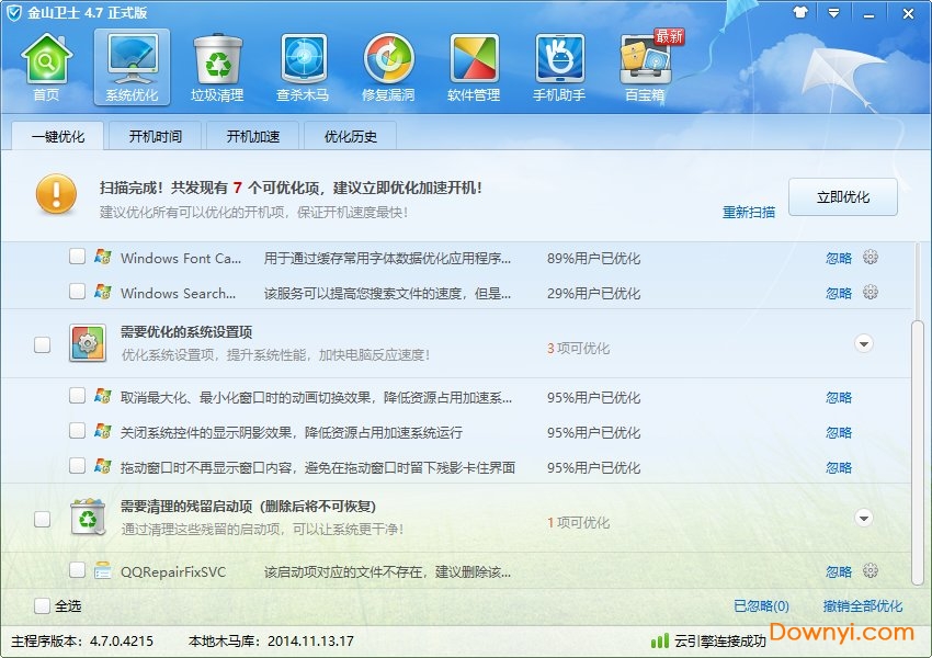 金山卫士2014旧版下载v4.7.0.4215 安装版