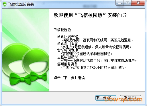 飞信校园版电脑版下载v1.30.13.920 最新版