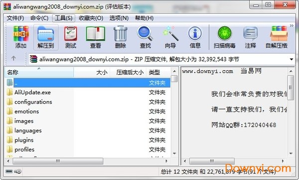 阿里旺旺2008正式版下载v6.05.07 绿色版