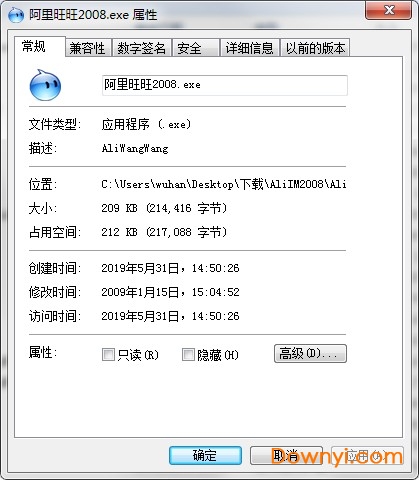 阿里旺旺2008正式版 阿里旺旺2008版本