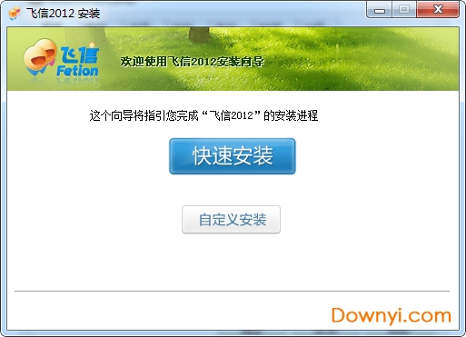 飞信2012晨曦精简版 飞信2012晨曦版