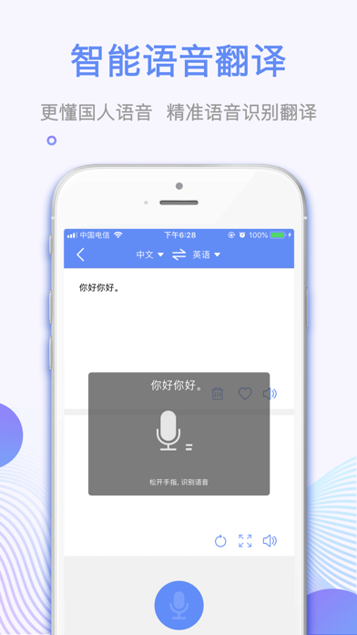 翻译神器-全能拍照翻译语音翻译软件