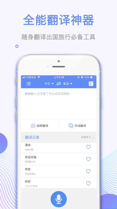 翻译神器-全能拍照翻译语音翻译软件