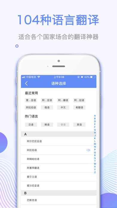 翻译神器-全能拍照翻译语音翻译软件