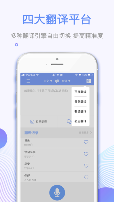 翻译神器-全能拍照翻译语音翻译软件