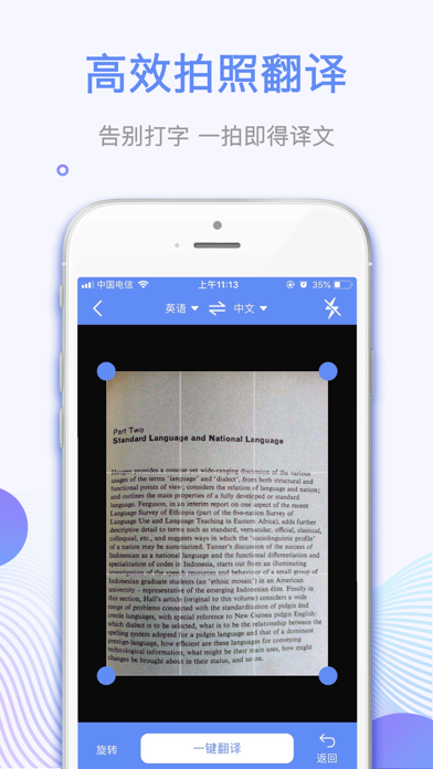 翻译神器-全能拍照翻译语音翻译软件
