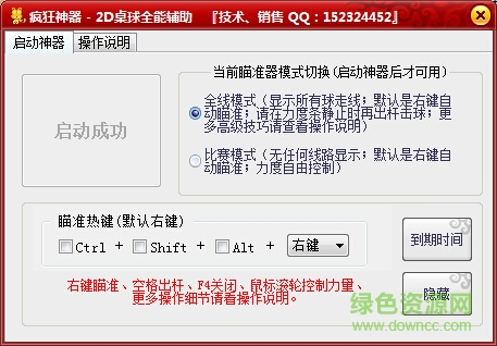 万能台球桌球瞄准器辅助下载v3.0.0 绿色免费版