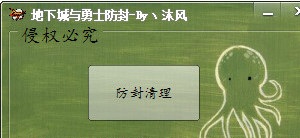 dnf数据清理工具官方版