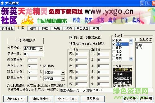 天龙八部按键精灵脚本下载v10.2 绿色免费版