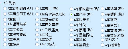QQ飞车刷车辅助